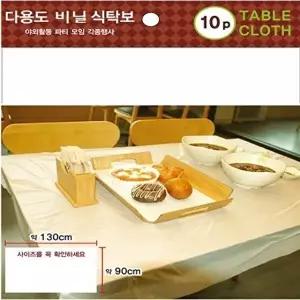 [MK]고품질 다용도 비닐 식탁보 (10매 1SET) 130cm X 90cm 비닐식탁보 비닐상보 가정용 일회용품 W12D662