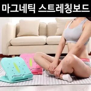 마사지 종아리운동 허리운동 스트레칭 마그네틱 마사지보드 스트레칭보드