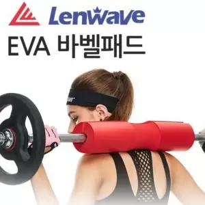 EVA바패드 바벨패드 역기 바벨 중량물 패드 역기봉패드