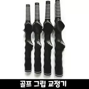 [하프클럽/셀러허브_아웃도어]골퍼 스윙 연습용 핸드 그립 골프 훈련 용품