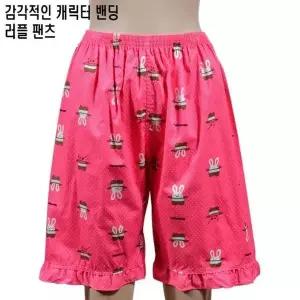 [하프클럽/]감각적인 파자마 여성 밴딩 캐릭터 밑단러플 5부 ZF