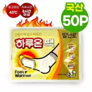 하루온팩 국산 핫팩 발난로 2개입 50개 바닥 군인 가락 핫팻 손핫 난로 신발 붙이는 발등 군인용 에붙이는