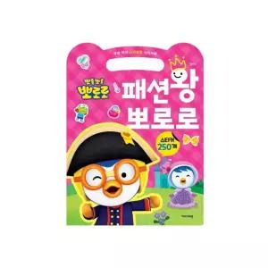 스티커북 6000패션왕책 놀이학습 한글공부 스티커 토이 유아 도서 어린이도서