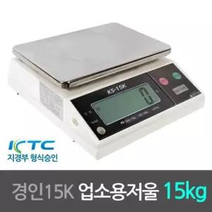 경인15K 지경부형식승인 업소용 전자저울 15kg 주방 디지털 쿠킹 베이 계량 요리용 조리용 가정용