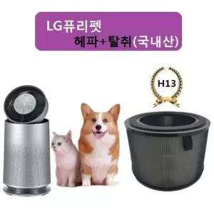 퓨리펫 국산 헤파+탈취 원통형 AS300DNPA 호환필터 엘지 청정기 퓨리 소모품 용필터 공기용 헤파
