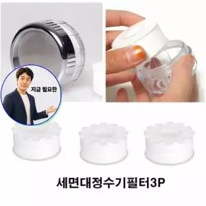쌍문상회 지금 필요한 세면대 정수필터헤드 리필3P 녹물제거