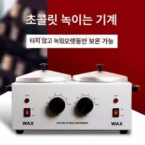 초콜릿 템퍼링머신 녹이기 전기 중탕기 2구 퐁듀 멜터