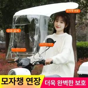 전기자전거 캐노피 오토바이방수커버 덮개 스쿠터 자전거