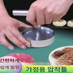 동그랑땡틀 대형 떡갈비틀 금형 모양틀 동그랑땡 반죽기