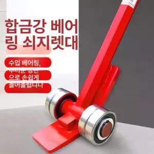 중장비 지렛대 이동식 리프팅 화물 운반 고중량 대차