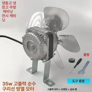 업소용 냉장고 팬 쿨러 모터 냉동기 구리 유압
