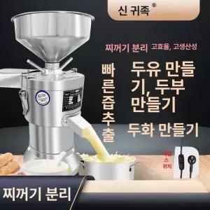 상업용 전자동 맷돌 제조기 기계 믹서기 콩국수 두부