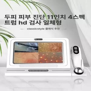 두피진단기 11인치모니터 두피카메라 스캐너 두피현미경