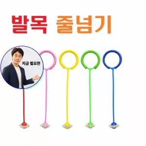 쌍문상회 지금 필요한 발 발목 줄넘기 직선형 홈트 유산소운동