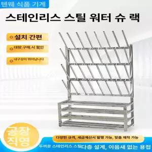 장화 건조대 걸이대 작업장 스텐 공장 수산시장 부츠