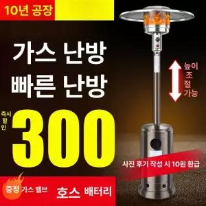 야외 삿갓 난로 머리 루프탑 스테인리스 난방 테라스