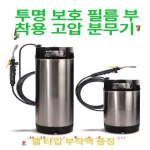 썬팅 필름 코팅기 자동차 코팅 분사기 기계 스프레이