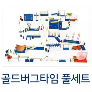 구슬레이싱 롤러코스터 다빈치클럽 골드버그장치 풀세트 감각발달 여아선물추천