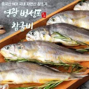 자연애 미성 참굴비 4호 선물세트 (20미/1.6kg이상)