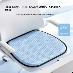 픽앤고 선풍기방석 사무실통풍시트 시원한방석 사무실의자방석