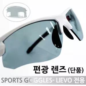 mcn 프레임 없는 편광 렌즈 단품 (렌즈 ONLY)