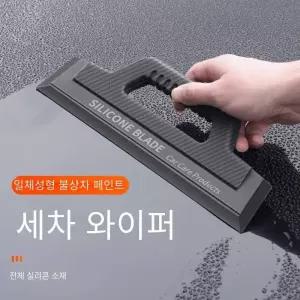 스크래치 방지 부드러운 실리콘 핸디 스퀴지 자동차 랩핑 도구 물기 윈도우 와이퍼 건조 블레이드 청소
