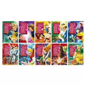 아울북 그리스 로마 신화 31~40권 세트