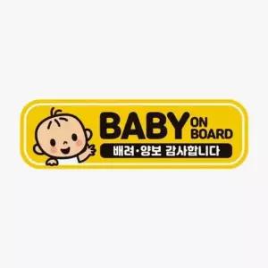 BABY ON BOARD 배려 반사 자석 자동차스티커 자동차용품