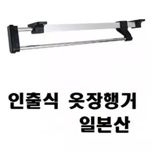 고품질 행거(인출식 옷장행거 슬라이딩)일본산 폴행거 수납식행거 다용도걸이 편리한행거 W16A7DD