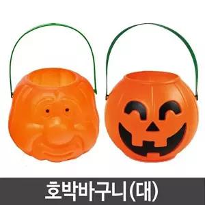[해동]고품질 할로윈 호박바구니 사탕바구니 대 파티 소품 할로윈 호박바구니 사탕바구니.바구니 W16BA12