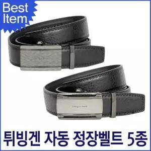 블루캣츠 TKM0105 튀빙겐스미스 남성 합성가자동 정장 혁띠 ck