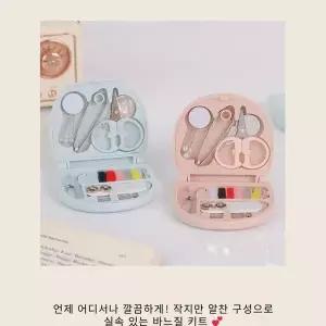 반짇고리 휴대용 여행용 반짓고리