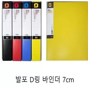 고품질 발포D링바인더 7cm 1개 A4 서류철 W188A1F