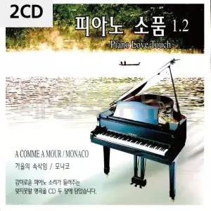 2CD 피아노소품 1 2 클래식CD 명상음악 CD노래 (W9E6995)