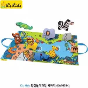 헝겊놀이가방 사파리 (10744)동물 동물원 아기장난감 완구 베이비 촉감 발달 감각
