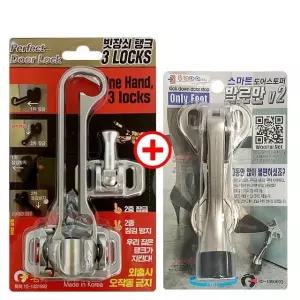 빗장쇠탱크+발로만V2(무광) 현관문안전고리 말발굽 (W2916DD)