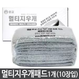 고품질 문교 멀티 지우개 패드 리필 10장 a4용지 칠판시트지 초크 (W8E45CF)