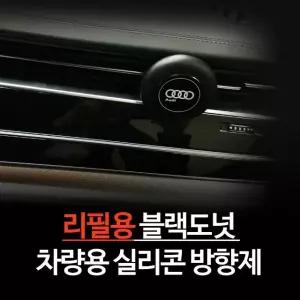 고품질 실리콘 차량용 방향제 리필향 차량용디퓨저 자동차디퓨저 송풍구방향제 (WC52CE1)
