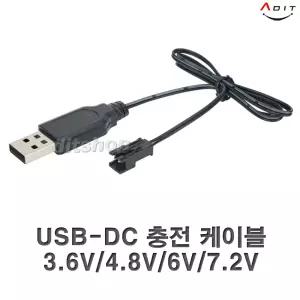 3.7V 4.8V 6V 7.2V 충전기 RC용 DC 케이블 젠더 DC 락크롤러 포크레인 헬기 드론 탱크 RC카 Ni-CD 니카드 니켈수소 Ni-MH