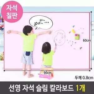선영 자석 슬림 칼라 보드 600X900 핑크 1개