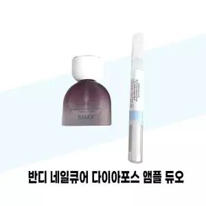 [셀러허브][반디] 반디 네일큐어 다이아포스 앰플 듀오 10g+1.8ml 세트 (S49827062)