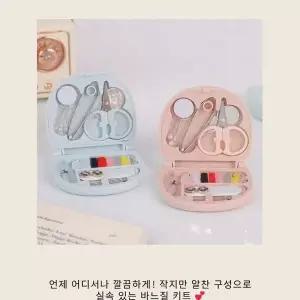 반짇고리 휴대용 여행용 반짓고리