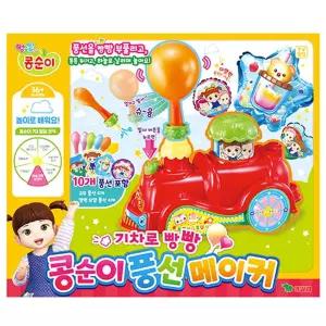 기차로 빵빵 콩순이 풍선 메이커 감각발달완구 유아 아기 장난감 놀이