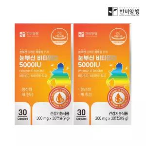 한미양행 눈부신 비타민D 5000IU 1+1 총2박스