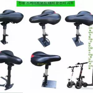 전동킥보드 보조의자 안장 교체용 패키지