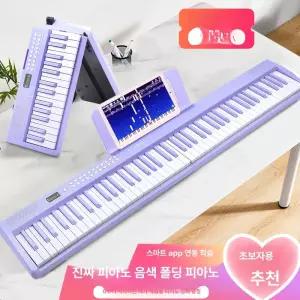 61키 접는피아노 폴딩 키보드 연습용