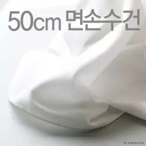 손수건 10장그림없는 면손수건유아 엠보 큰사이 50cm