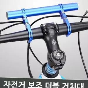 자전거 핸들 거치대 자전거 확장 거치대 더블 악세사리 속도계 라이트