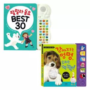 NEW 애플비 랄랄라동요 BEST30 + 강아지는 멍멍 / 아기 사운드북 백일 선물
