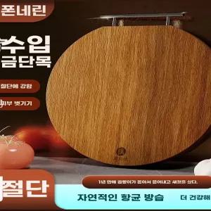 캠핑세트 선물 원목도마 원형 통나무 점판 판넬 오단목 무밀랍 가정용과 실